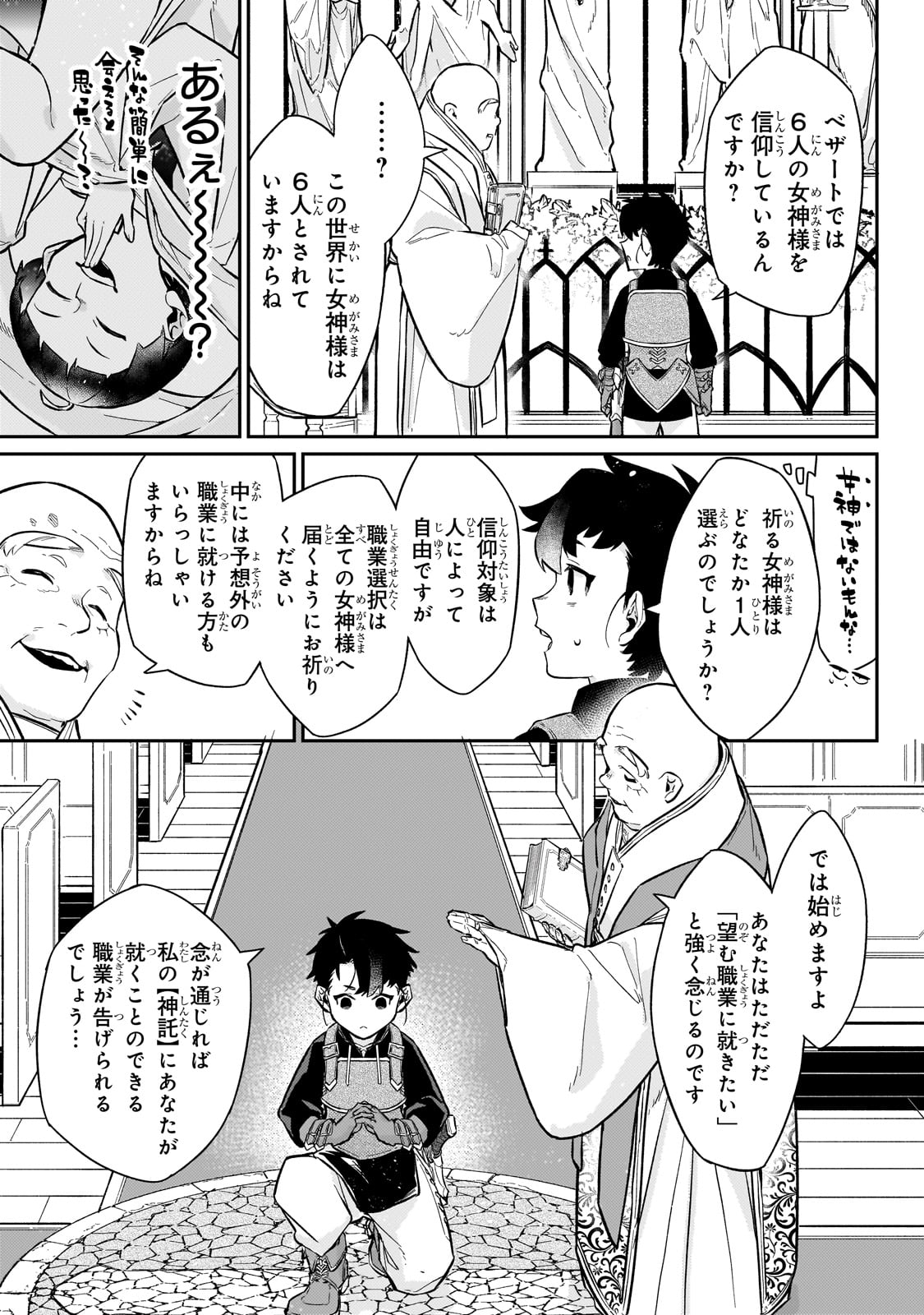 Ikitsuku Saki wa Yuusha ka Maou ka - Chapter 14 - Page 13